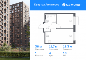 ЖК «Квартал Авиаторов», планировка 1-комнатной квартиры, 38.00 м²
