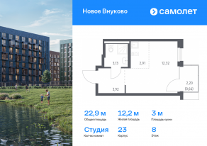 ЖК «Новое Внуково», планировка студии, 22.94 м²