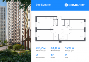 ЖК «ЭкоБунино», планировка 3-комнатной квартиры, 85.70 м²