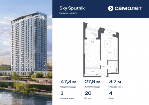 Апарт-комплекс «Sky Sputnik», планировка 1-комнатной квартиры, 47.29 м²