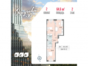 ЖК «Обручева 30», планировка 2-комнатной квартиры, 64.60 м²