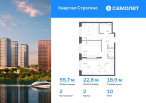 ЖК «Квартал Строгино», планировка 2-комнатной квартиры, 55.68 м²