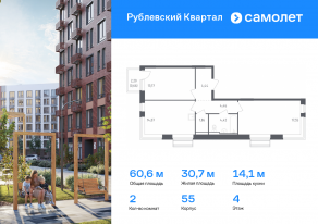 ЖК «Рублевский Квартал», планировка 2-комнатной квартиры, 60.63 м²