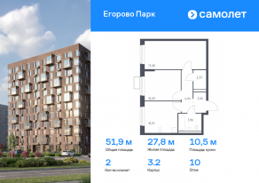 ЖК «Егорово Парк», планировка 2-комнатной квартиры, 51.91 м²