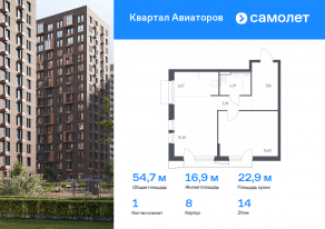 ЖК «Квартал Авиаторов», планировка 1-комнатной квартиры, 54.66 м²