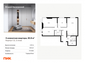 ЖК «Второй Нагатинский», планировка 3-комнатной квартиры, 82.80 м²