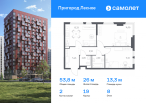 ЖК «Пригород Лесное», планировка 2-комнатной квартиры, 53.81 м²