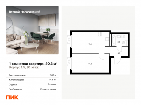ЖК «Второй Нагатинский», планировка 1-комнатной квартиры, 40.30 м²