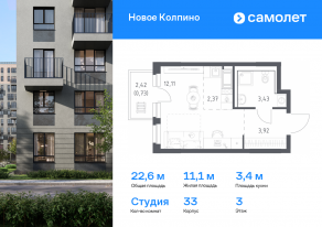 ЖК «Новое Колпино», планировка студии, 22.56 м²