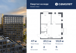 ЖК «Квартал на воде», планировка 2-комнатной квартиры, 47.00 м²