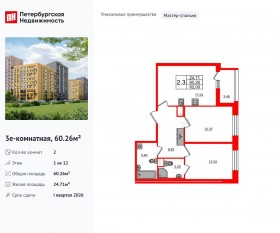 ЖК «Прайм Приморский», планировка 2-комнатной квартиры, 60.26 м²