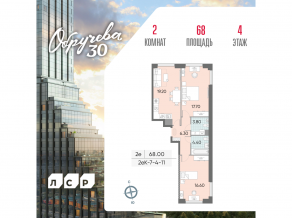 ЖК «Обручева 30», планировка 2-комнатной квартиры, 68.00 м²