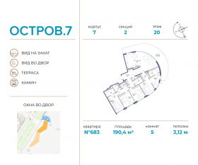 ЖК «Остров», планировка 5-комнатной квартиры, 190.40 м²