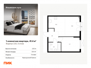 ЖК «Ильинские луга», планировка 1-комнатной квартиры, 41.40 м²