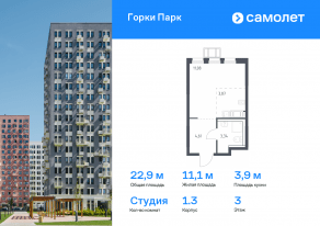 ЖК «Горки Парк», планировка студии, 22.90 м²