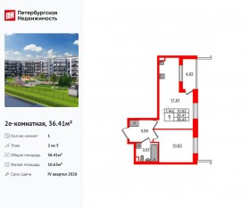 ЖК «Парадный ансамбль», планировка 1-комнатной квартиры, 36.41 м²