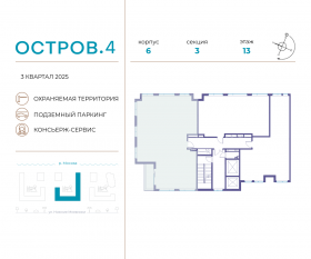 ЖК «Остров», планировка 5-комнатной квартиры, 143.10 м²