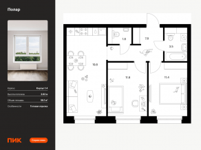 ЖК «Полар», планировка 2-комнатной квартиры, 56.10 м²