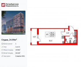 ЖК «Город звезд», планировка студии, 24.99 м²