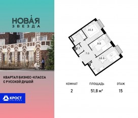 ЖК «Новая Звезда» (Газопровод), планировка 2-комнатной квартиры, 51.80 м²