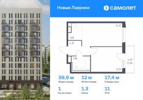ЖК «Новые Лаврики», планировка 1-комнатной квартиры, 38.84 м²