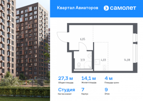 ЖК «Квартал Авиаторов», планировка студии, 27.29 м²