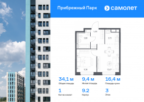 ЖК «Прибрежный Парк», планировка 1-комнатной квартиры, 34.10 м²