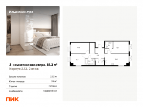 ЖК «Ильинские луга», планировка 3-комнатной квартиры, 81.30 м²