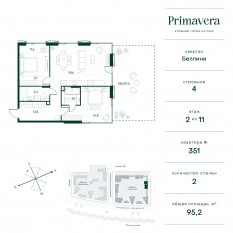 ЖК «Клубный город на реке Primavera», планировка 2-комнатной квартиры, 95.20 м²