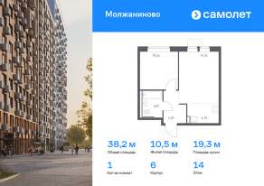 ЖК «Молжаниново», планировка 1-комнатной квартиры, 38.24 м²
