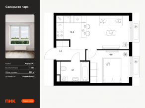 ЖК «Саларьево парк», планировка 1-комнатной квартиры, 33.80 м²