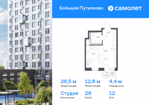 ЖК «Большое Путилково», планировка студии, 26.52 м²