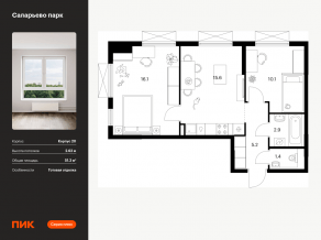 ЖК «Саларьево парк», планировка 2-комнатной квартиры, 51.30 м²