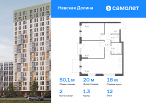 ЖК «Невская Долина», планировка 2-комнатной квартиры, 50.14 м²