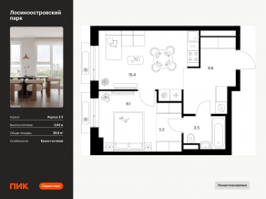 ЖК «Лосиноостровский парк», планировка 1-комнатной квартиры, 39.80 м²