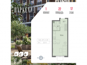 ЖК «ParkSide», планировка студии, 22.00 м²