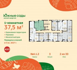 ЖК «Южные сады», планировка 1-комнатной квартиры, 37.50 м²