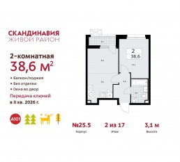 ЖК «Скандинавия», планировка 2-комнатной квартиры, 38.60 м²