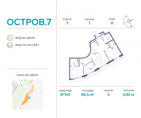 ЖК «Остров», планировка 3-комнатной квартиры, 85.40 м²