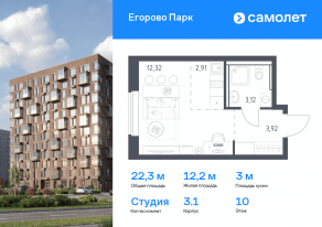 ЖК «Егорово Парк», планировка студии, 22.27 м²