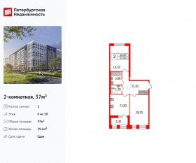 ЖК «Svetlana Park», планировка 2-комнатной квартиры, 57.00 м²