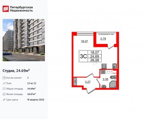 ЖК «Титул в Московском», планировка студии, 24.69 м²