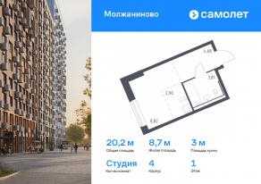 ЖК «Молжаниново», планировка студии, 20.21 м²
