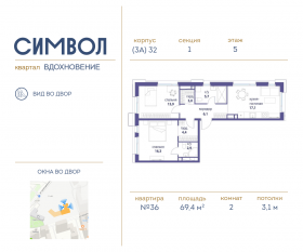 ЖК «Символ», планировка 2-комнатной квартиры, 69.40 м²
