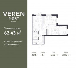 ЖК «Veren Nort сертолово», планировка 2-комнатной квартиры, 62.43 м²