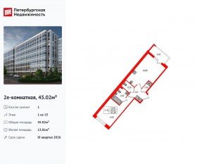 ЖК «Pulse Premier», планировка 1-комнатной квартиры, 45.02 м²