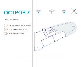 ЖК «Остров», планировка 6-комнатной квартиры, 180.80 м²
