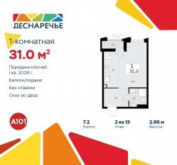 ЖК «Деснаречье», планировка студии, 31.00 м²