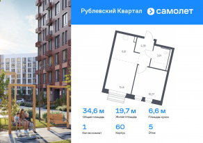 ЖК «Рублевский Квартал», планировка 1-комнатной квартиры, 34.61 м²