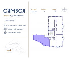 ЖК «Символ», планировка 4-комнатной квартиры, 115.50 м²